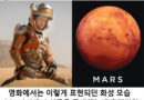 NASA에서 최초 공개한 화성 실제 모습 ㄷㄷ..