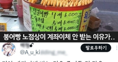 요즘 붕어빵 노점상에서 계좌이체 안 받는 이유